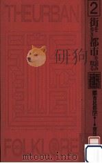 街を歩き都市を読み取る（1989.04 PDF版）