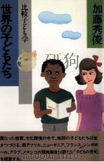 世界の子どもたち（1984.11 PDF版）