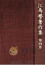 装身と化粧（1976.04 PDF版）