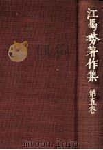 食事と住居（1976.09 PDF版）