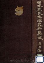 探検·紀行·地誌 3（1969.01 PDF版）