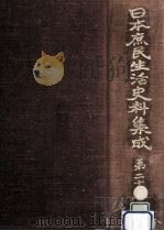 探検·紀行·地誌 補遺（1972.07 PDF版）