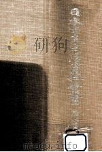 日本常民生活資料叢書 14（1973.09 PDF版）