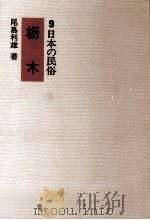 栃木（1972.03 PDF版）