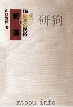 新潟（1972.06 PDF版）
