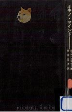 キモノ·マインド 1973.04 PDF电子版封面 Rudofsky