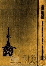 近畿の歳時習俗（1976.03 PDF版）