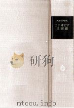 エチオピア王国誌 1980.01 PDF电子版封面 Alvarez