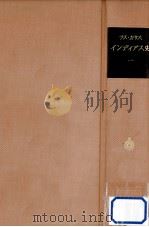インディアス史 1 1981.09 PDF电子版封面 Casas