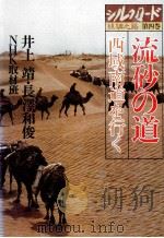 流砂の道 1980.10 PDF电子版封面 井上靖