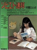 ソビエト連邦 1977.04 PDF电子版封面 SolovevA. I.