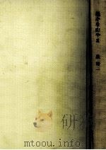 遥かな山やま 1971.11 PDF电子版封面 泉靖一