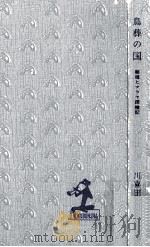 鳥葬の国   1960.05  PDF电子版封面    川喜田二郎 
