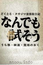なんでも試そう 1964.01 PDF电子版封面 草島時介