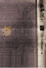 文化と生活をさぐる 1961.09 PDF电子版封面 木内信蔵