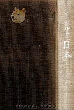 日本 4 1978.07 PDF电子版封面 Siebold
