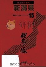 郷土資料事典 山梨県 1989.07 PDF电子版封面