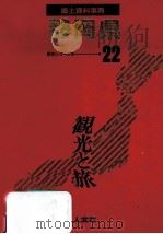 郷土資料事典 石川県 1989.07 PDF电子版封面