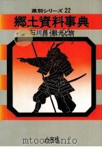 石川県·観光と旅 1967.01 PDF电子版封面