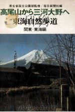 高尾山から三河大野へ 1970.09 PDF电子版封面