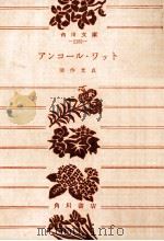 アンコール·ワット 1965.03 PDF电子版封面 深作光貞