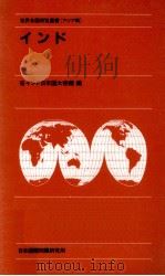 インド（1982.10 PDF版）