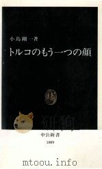 トルコのもう一つの顔（1991.02 PDF版）