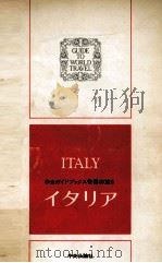 イタリア（1972.06 PDF版）