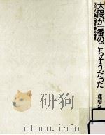 太陽が一番のごちそうだった 1990.10 PDF电子版封面 渡辺万里
