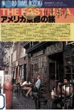 アメリカ東部の旅 1983.06 PDF电子版封面 遠藤貞雄