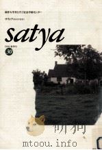 Satya:サティア:あるがまま 30   1998.04  PDF电子版封面    東洋大学井上円了学術センター [編集] 