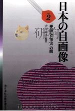 「神話」と「事実」の間（1993.07 PDF版）