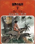 ジャングル·ブック（ PDF版）