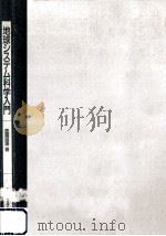 地球システム科学入門 1992.01 PDF电子版封面 鹿園直建著