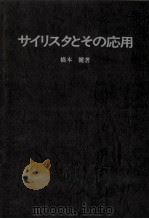 サイリスタとその応用（1972.07 PDF版）