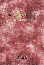 王恩茂日記 1（1996.10 PDF版）