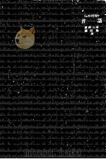 言語:その本質·發逹及び起源.第3刷（1954.10 PDF版）