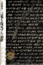 言葉を復元する:比較言語学の世界（1996.03 PDF版）