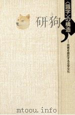 「識字」の構造:思考を抑圧する文字文化（1995.10 PDF版）