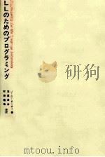 LLのためのプログラミング（1970.09 PDF版）