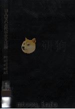 ヨーロッパ古代中世文法論（1960.07 PDF版）