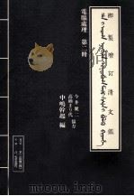電腦處理御製増訂清文鑑 2（1994.05 PDF版）