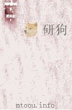 英語史 1   1980.05  PDF电子版封面    小野茂[ほか]著 