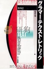 グラマー·テクスト·レトリック（1992.07 PDF版）