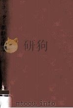 英語学概論（1966.06 PDF版）