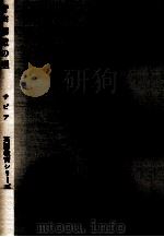音声構造の型.音素の心理的実在 1958.01 PDF电子版封面 E.サピア著