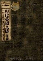 現代英語文法 1（1977.05 PDF版）