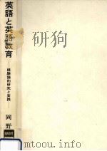 英語と英語教育:経験論的研究と実践（1994.09 PDF版）