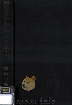 英語教育実践学の視点 1995.11 PDF电子版封面 渡辺一保著