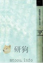 表現指導の原理と方法 1 1986.09 PDF电子版封面 長谷川孝士編